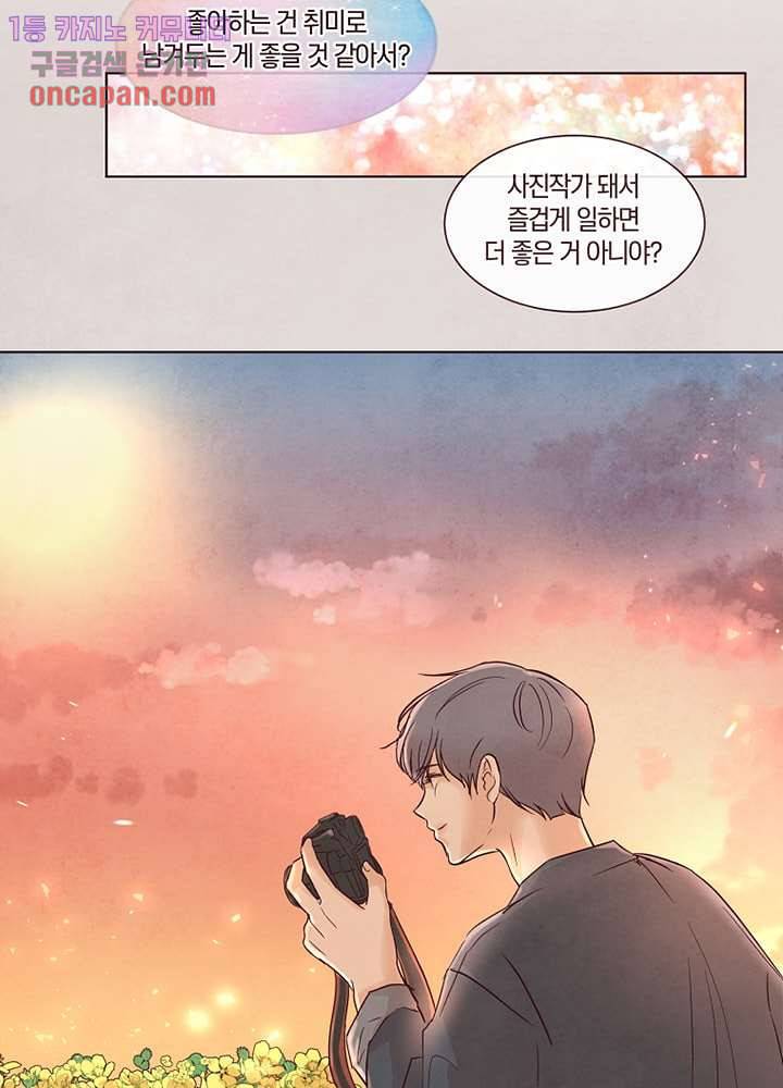 겨울과 봄사이 19화 43