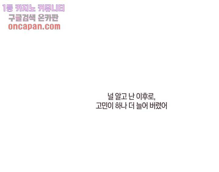 겨울과 봄사이 19화 67