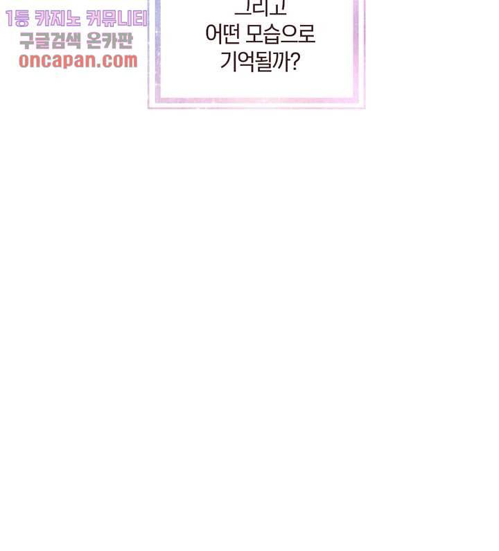 겨울과 봄사이 19화 73