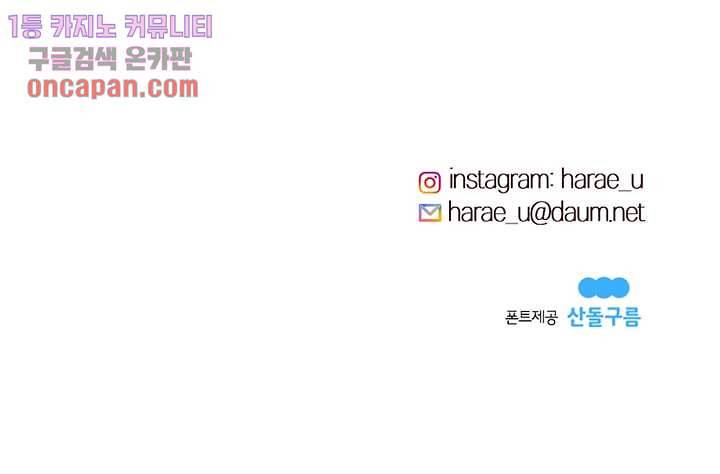 겨울과 봄사이 19화 74