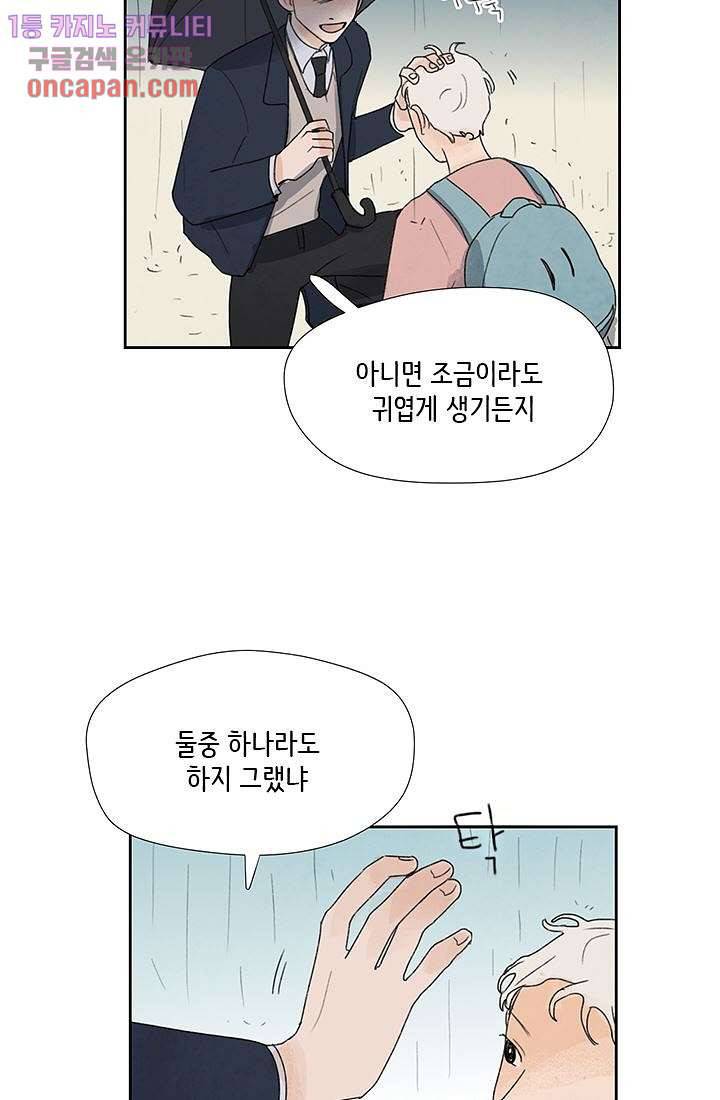 마이 러블리 투투 16화 6