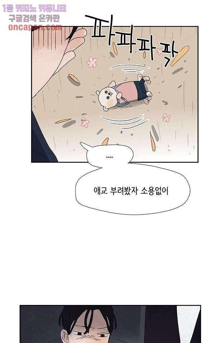 마이 러블리 투투 16화 8