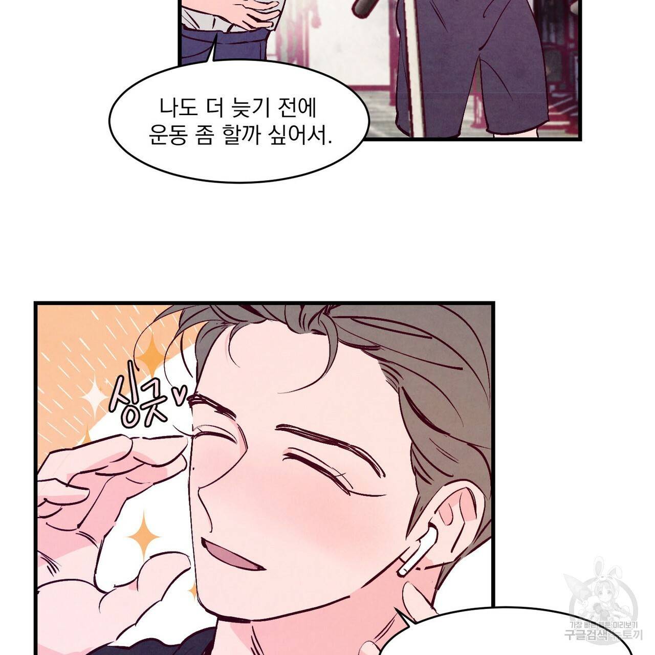 펀치 드렁크 러브 2화 9