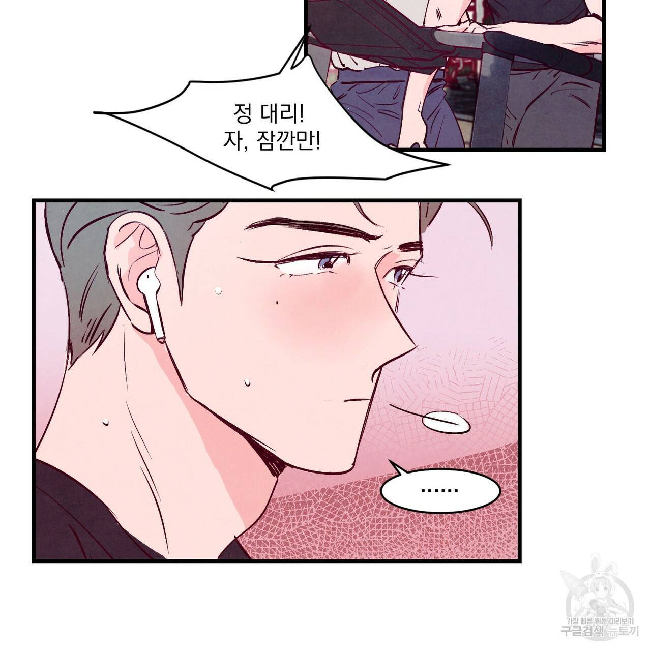 펀치 드렁크 러브 2화 11