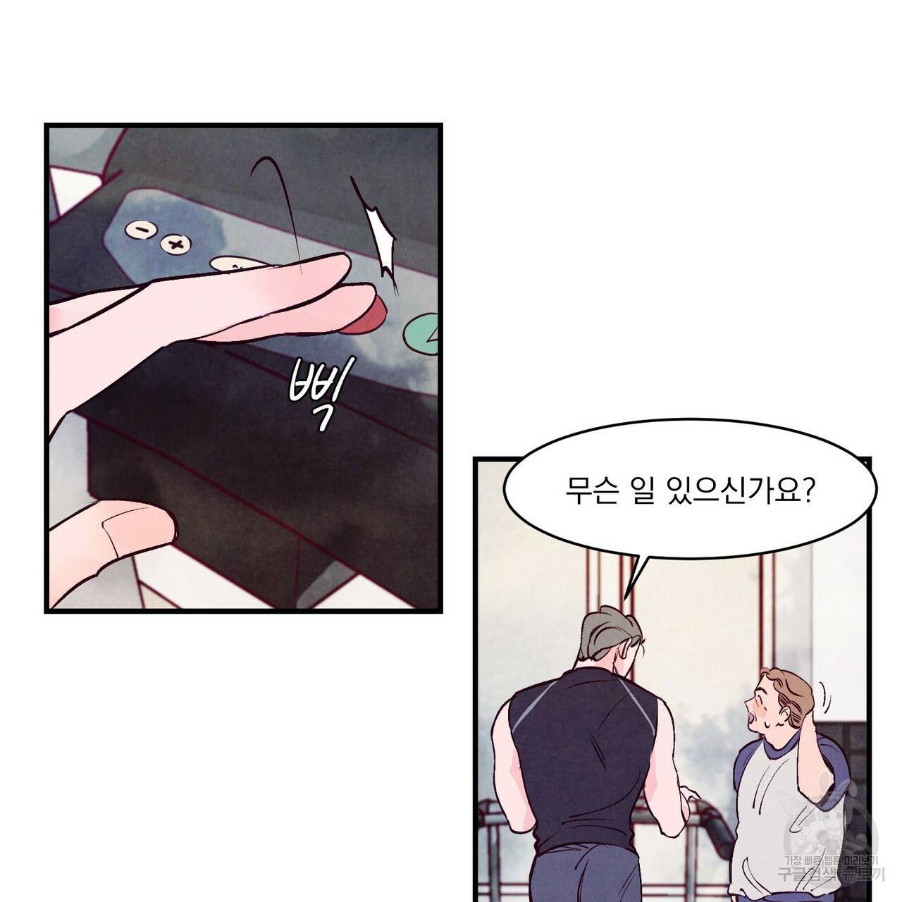 펀치 드렁크 러브 2화 13
