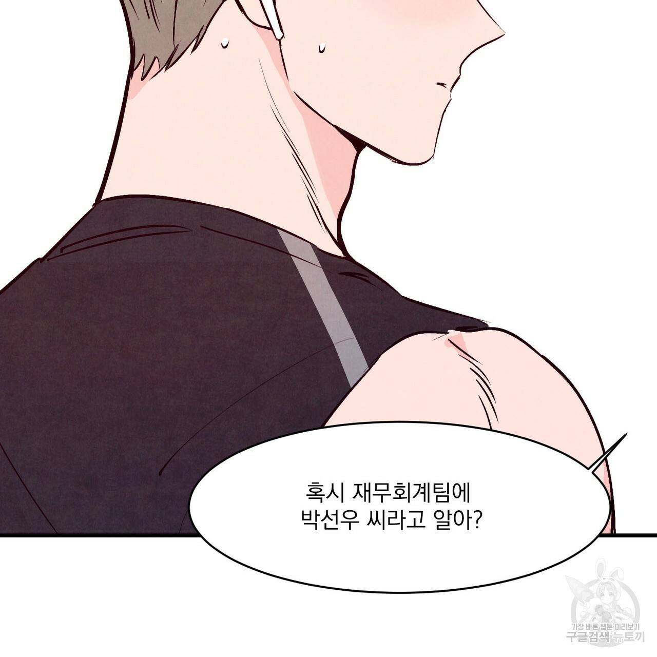 펀치 드렁크 러브 2화 15