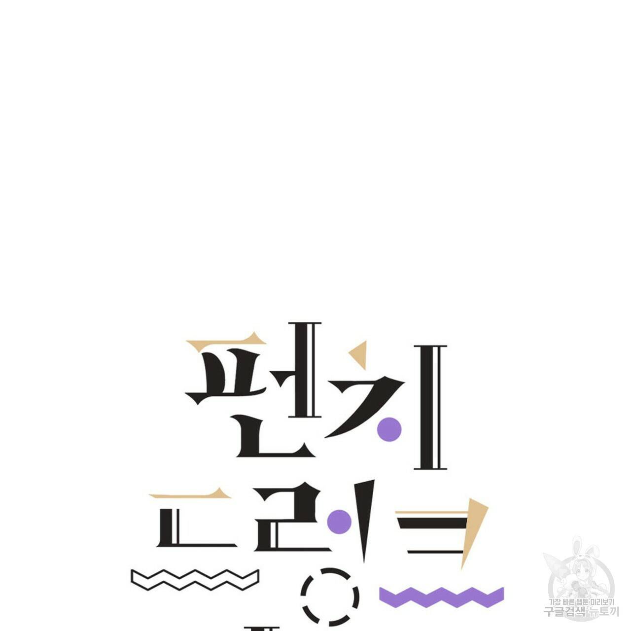 펀치 드렁크 러브 2화 16