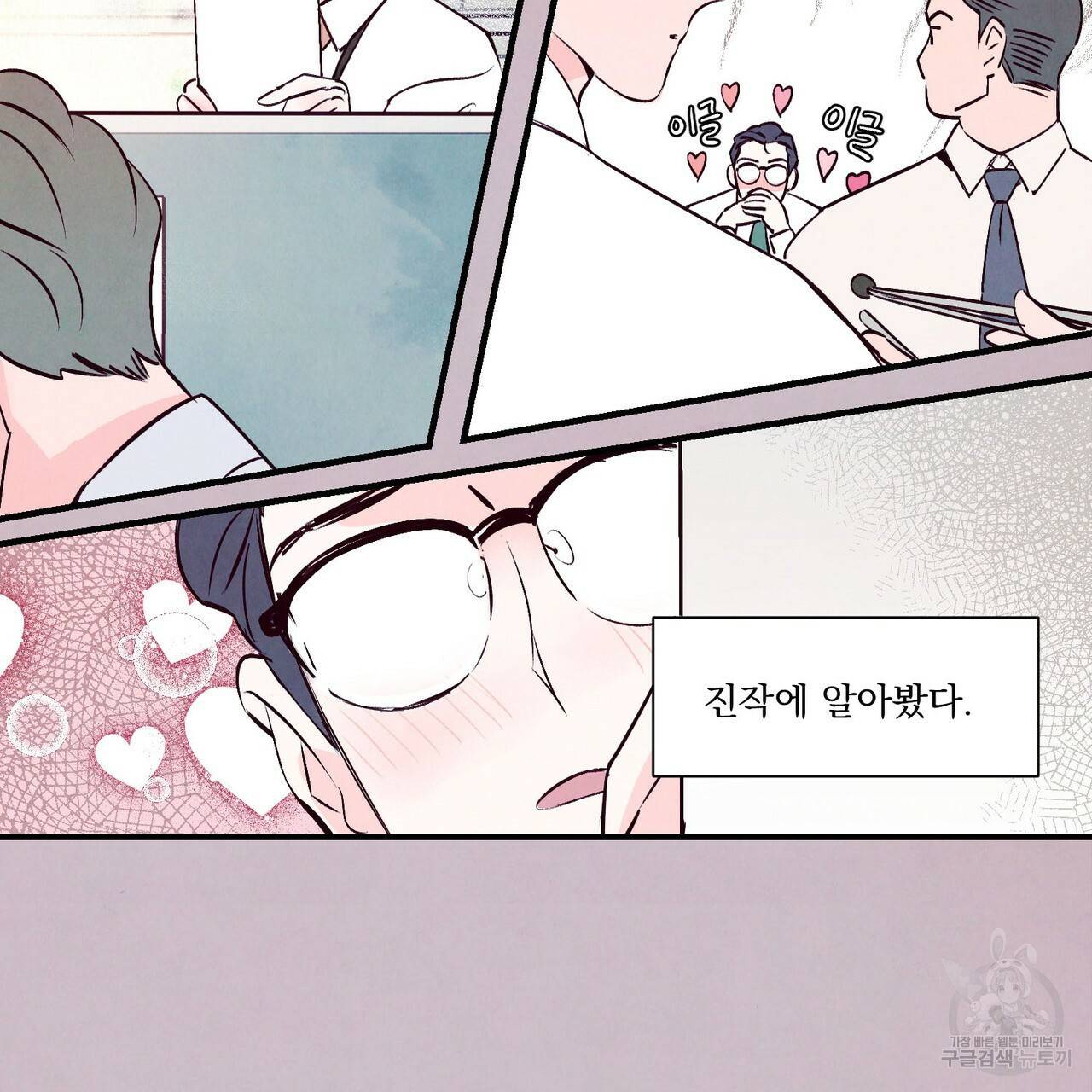 펀치 드렁크 러브 2화 22