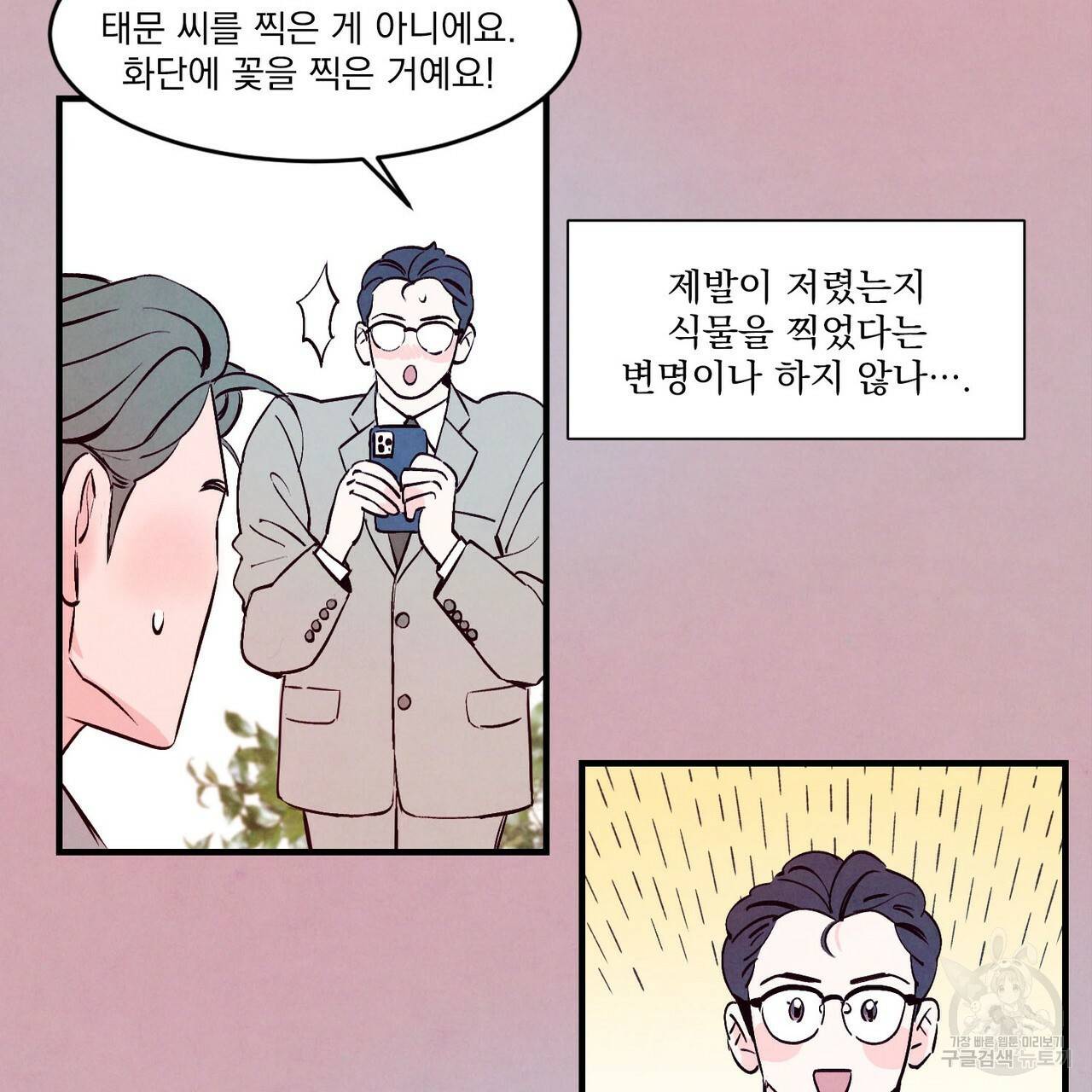 펀치 드렁크 러브 2화 25