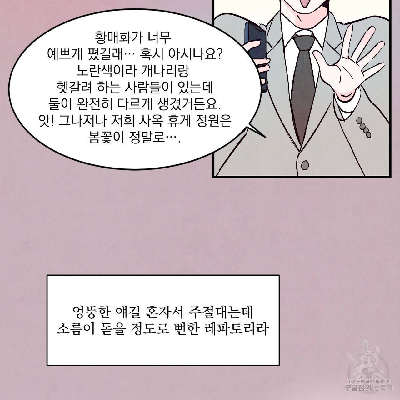 펀치 드렁크 러브 2화 26