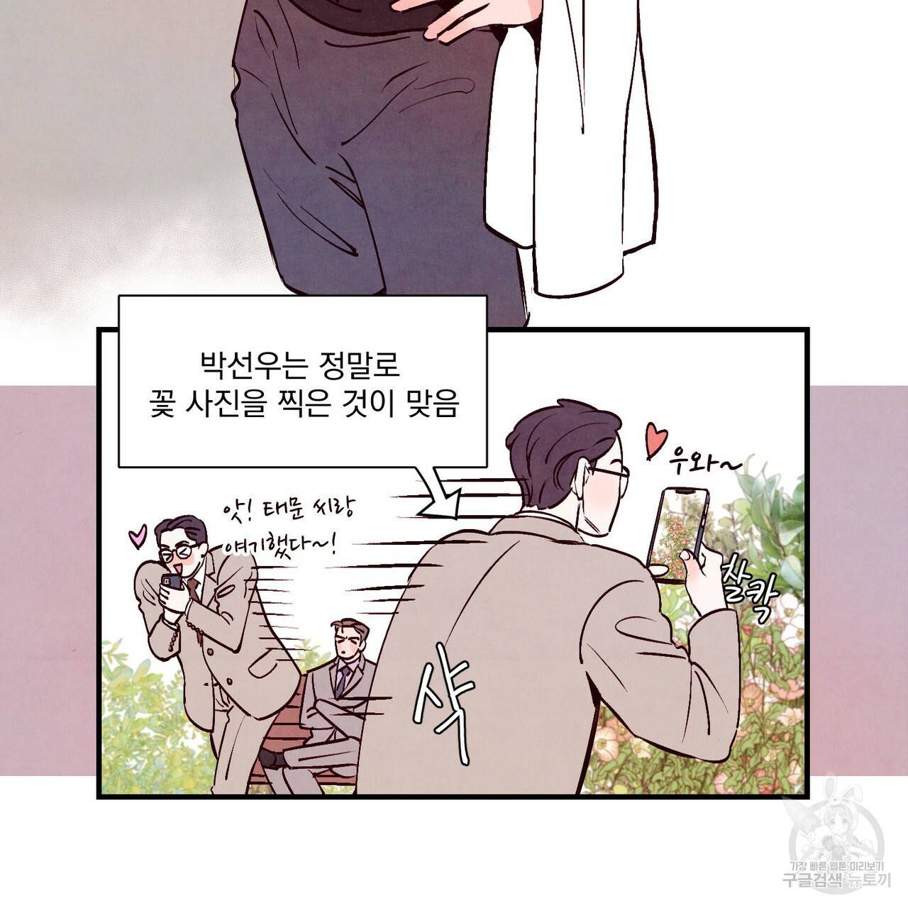 펀치 드렁크 러브 2화 28