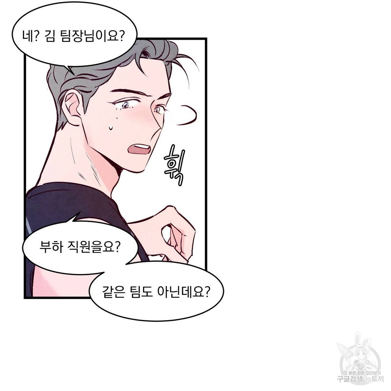 펀치 드렁크 러브 2화 31