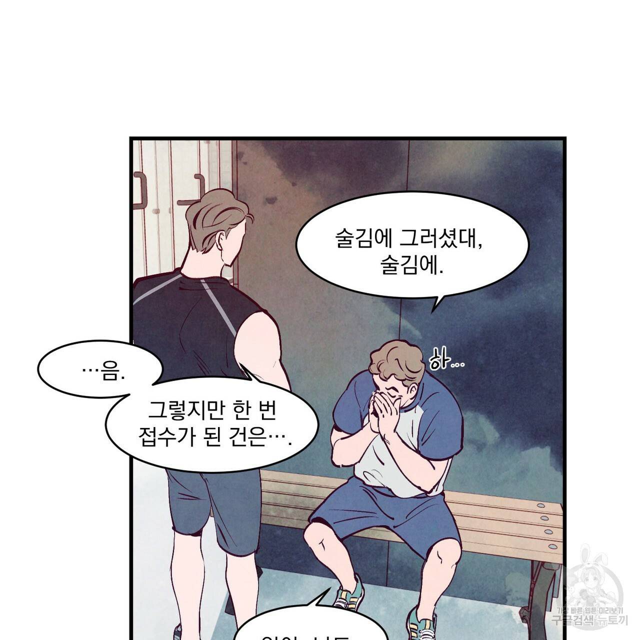 펀치 드렁크 러브 2화 32