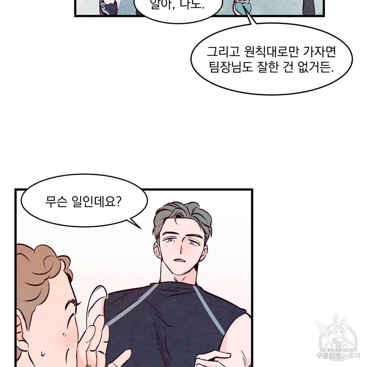 펀치 드렁크 러브 2화 33