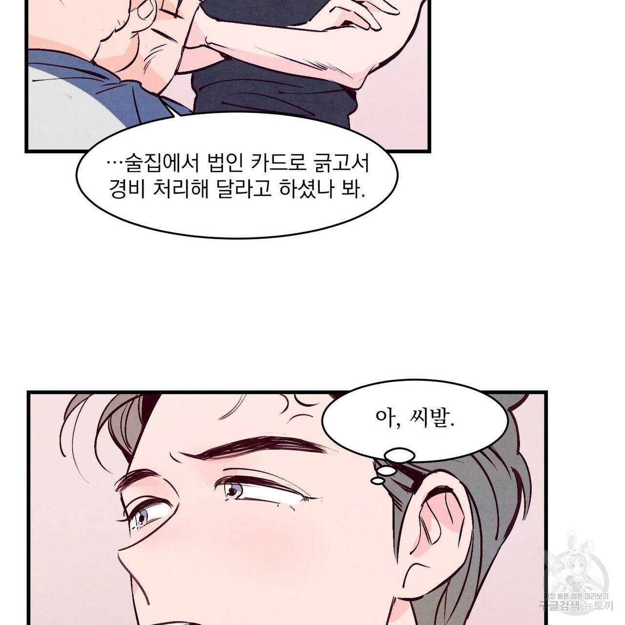 펀치 드렁크 러브 2화 34