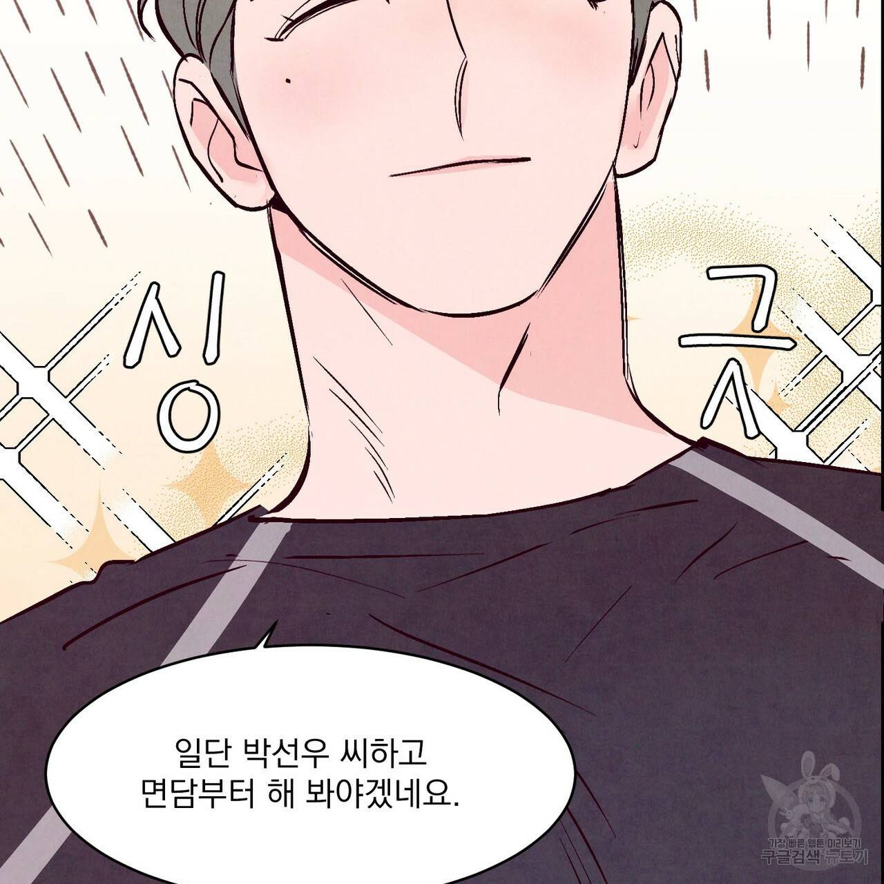 펀치 드렁크 러브 2화 38