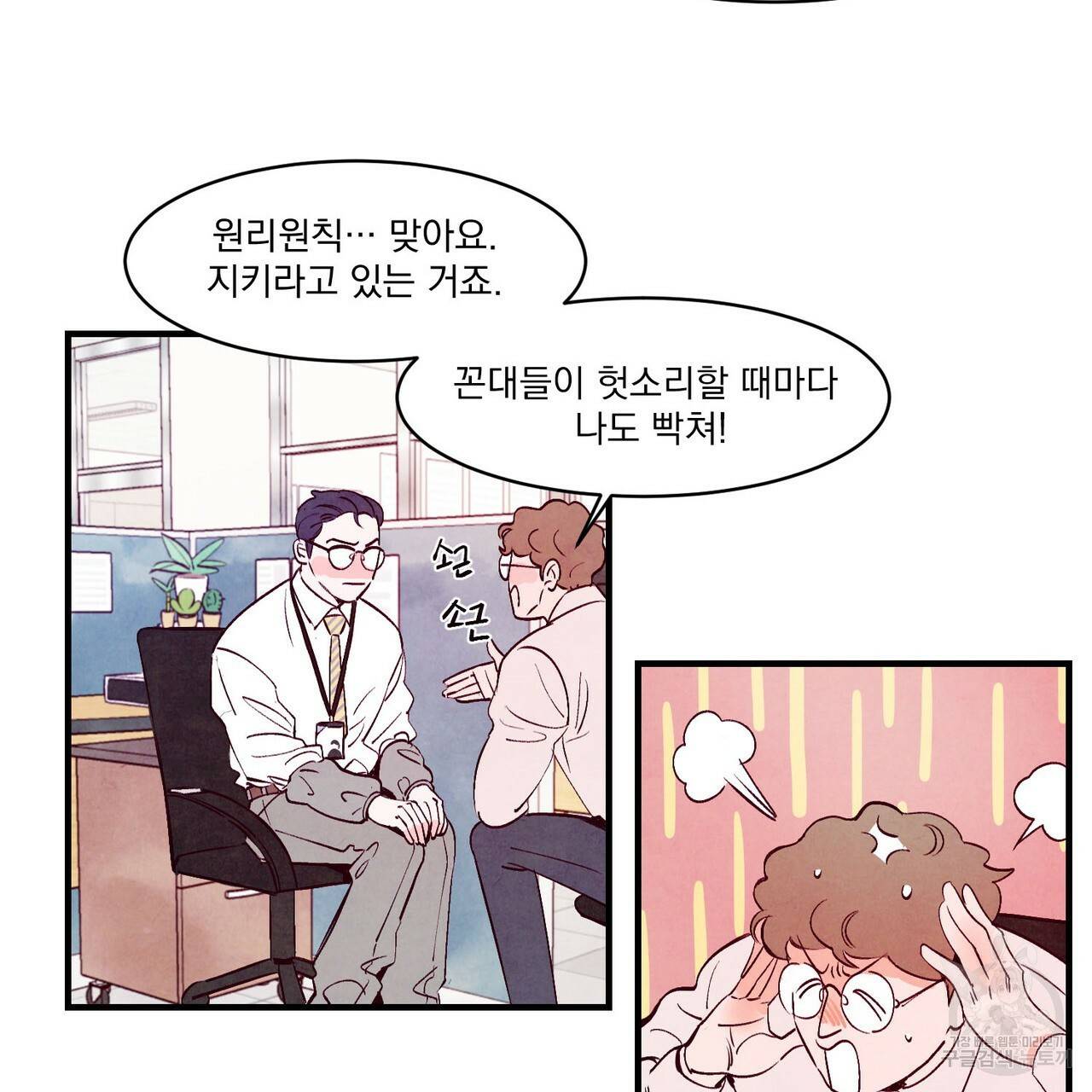 펀치 드렁크 러브 2화 42
