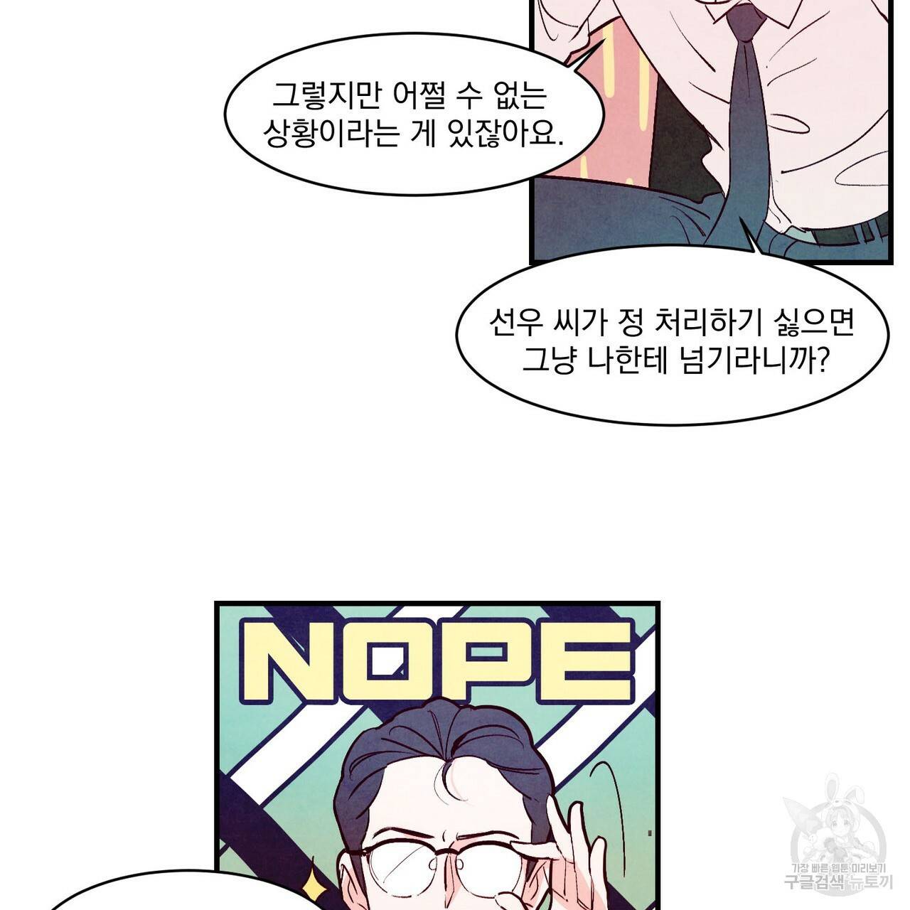 펀치 드렁크 러브 2화 43