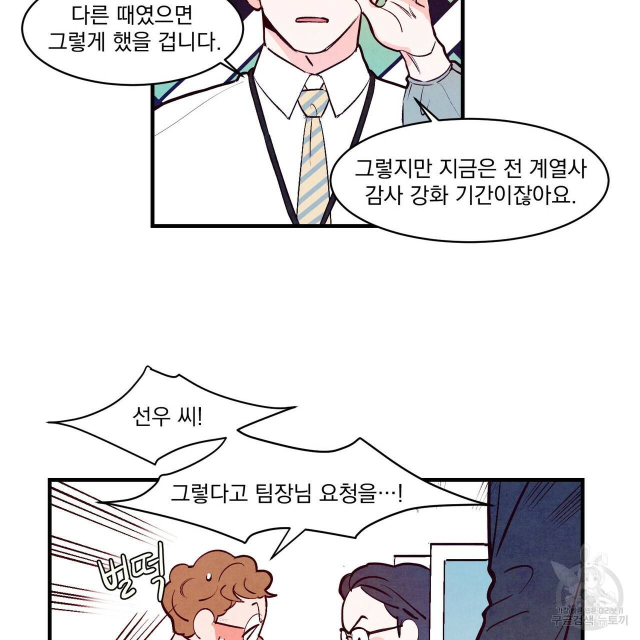 펀치 드렁크 러브 2화 44