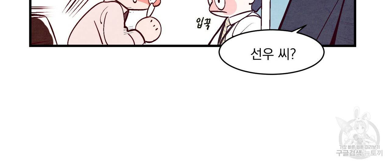 펀치 드렁크 러브 2화 45