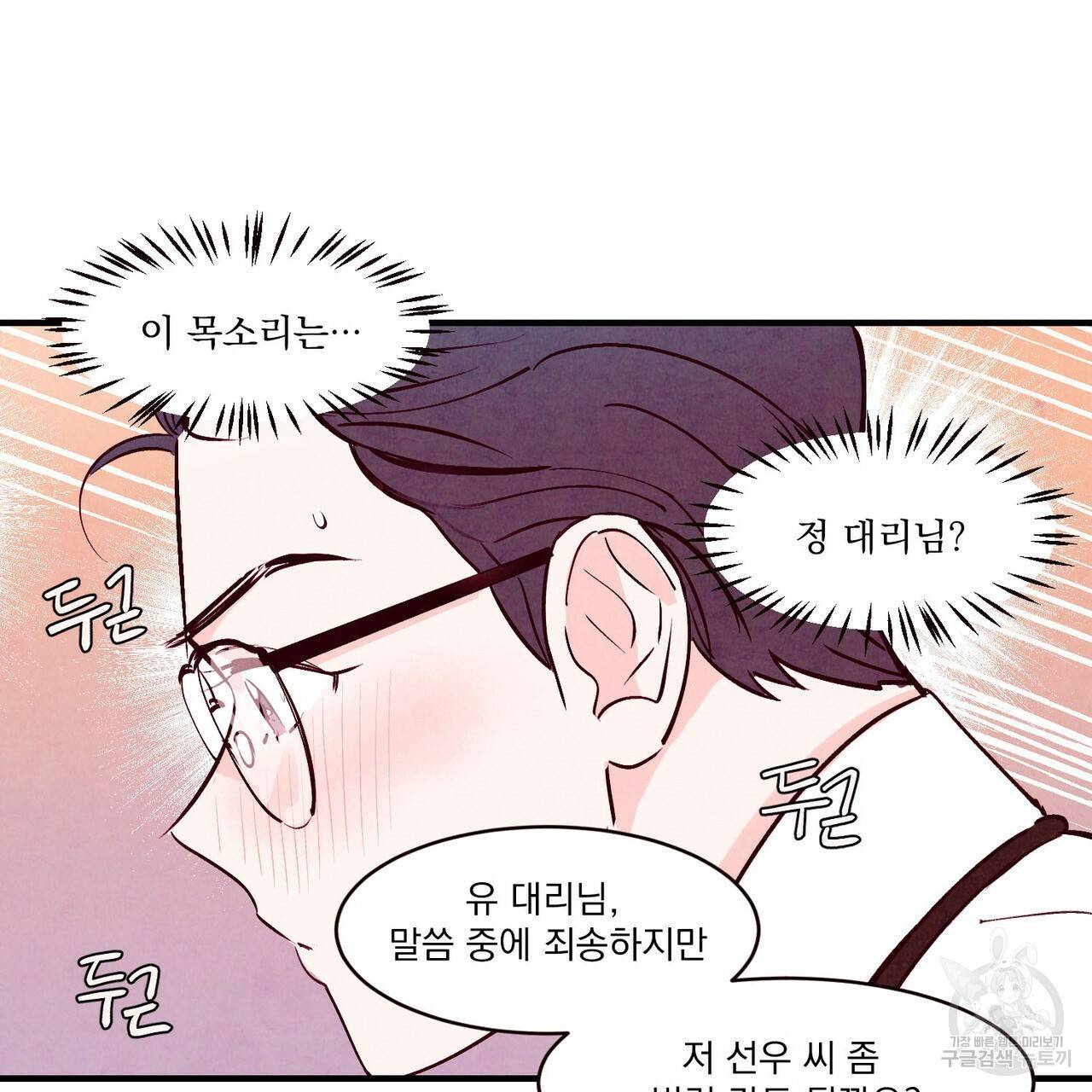 펀치 드렁크 러브 2화 46
