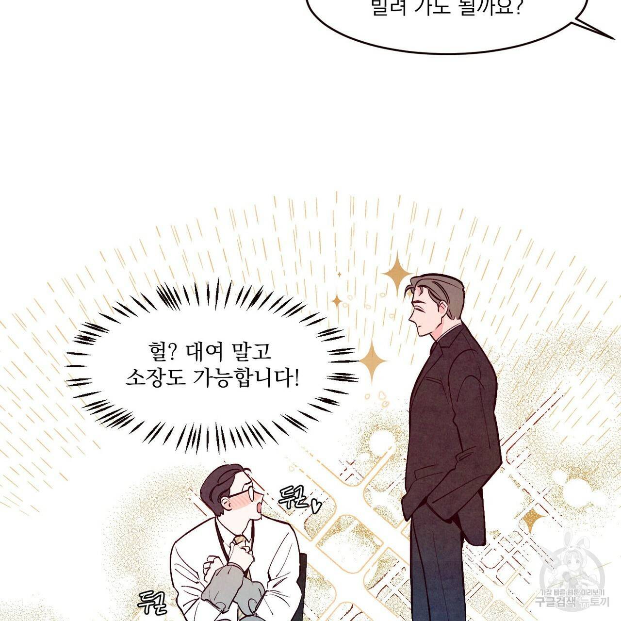 펀치 드렁크 러브 2화 47