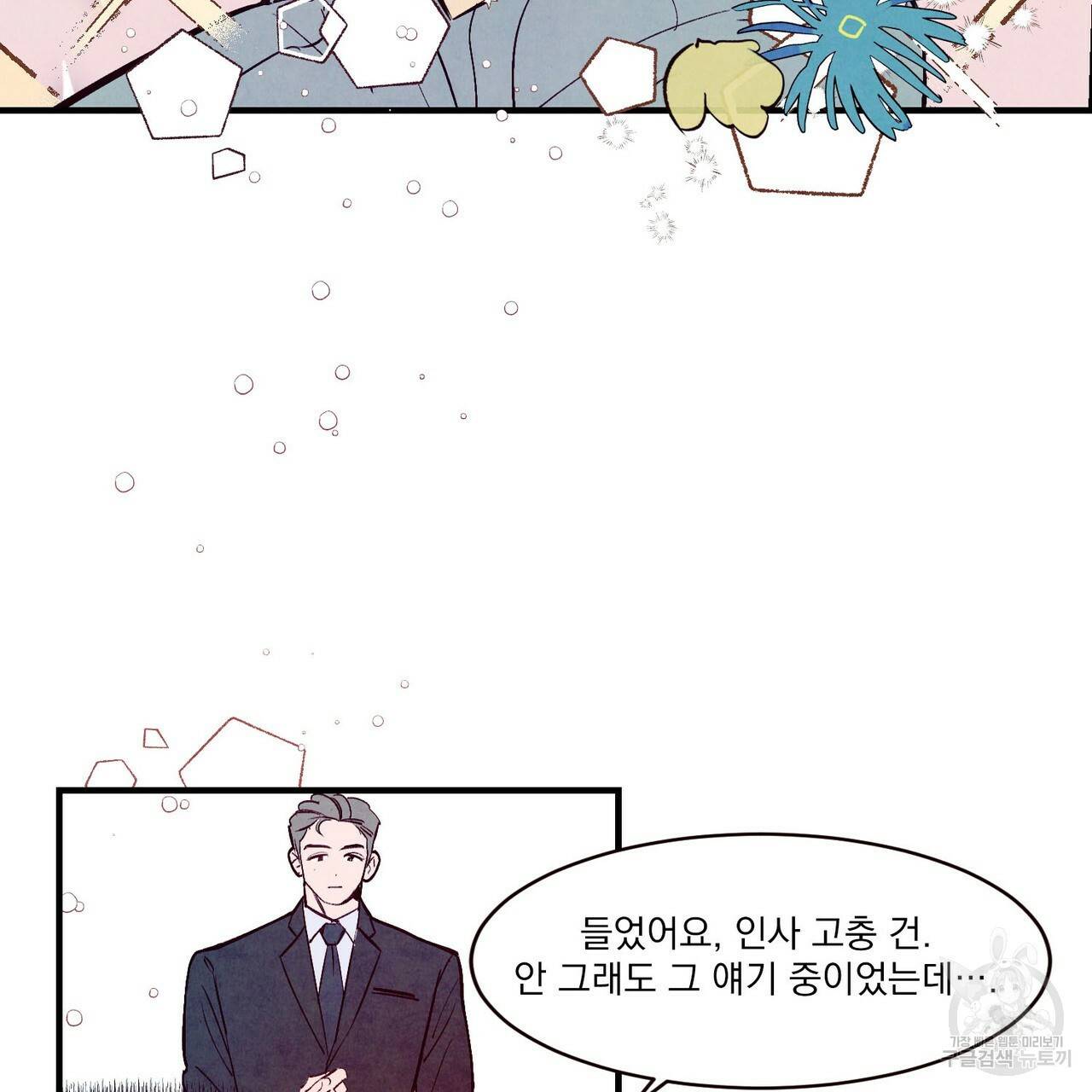 펀치 드렁크 러브 2화 50