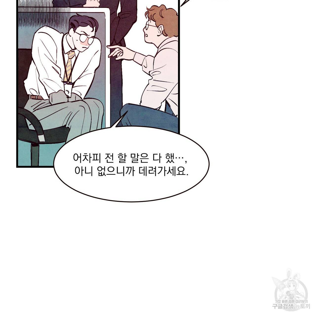 펀치 드렁크 러브 2화 51