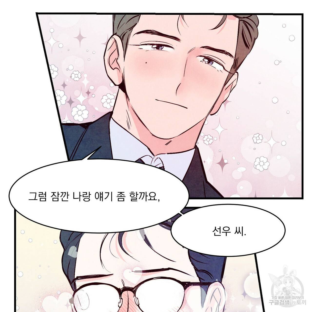 펀치 드렁크 러브 2화 52