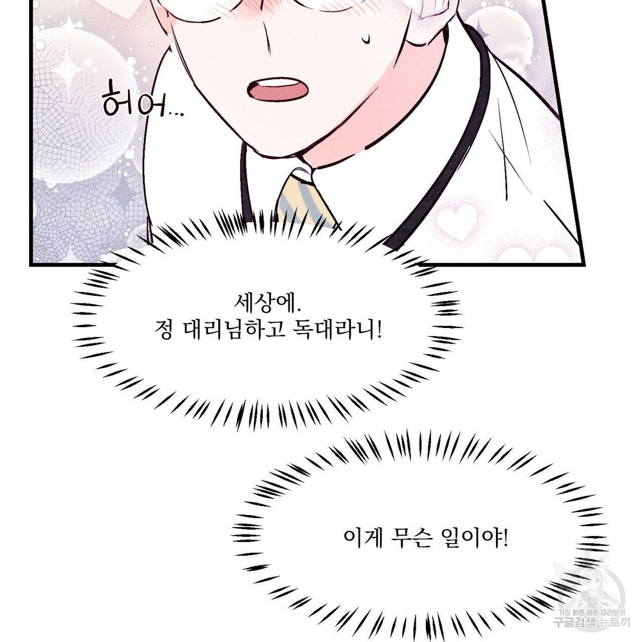 펀치 드렁크 러브 2화 53