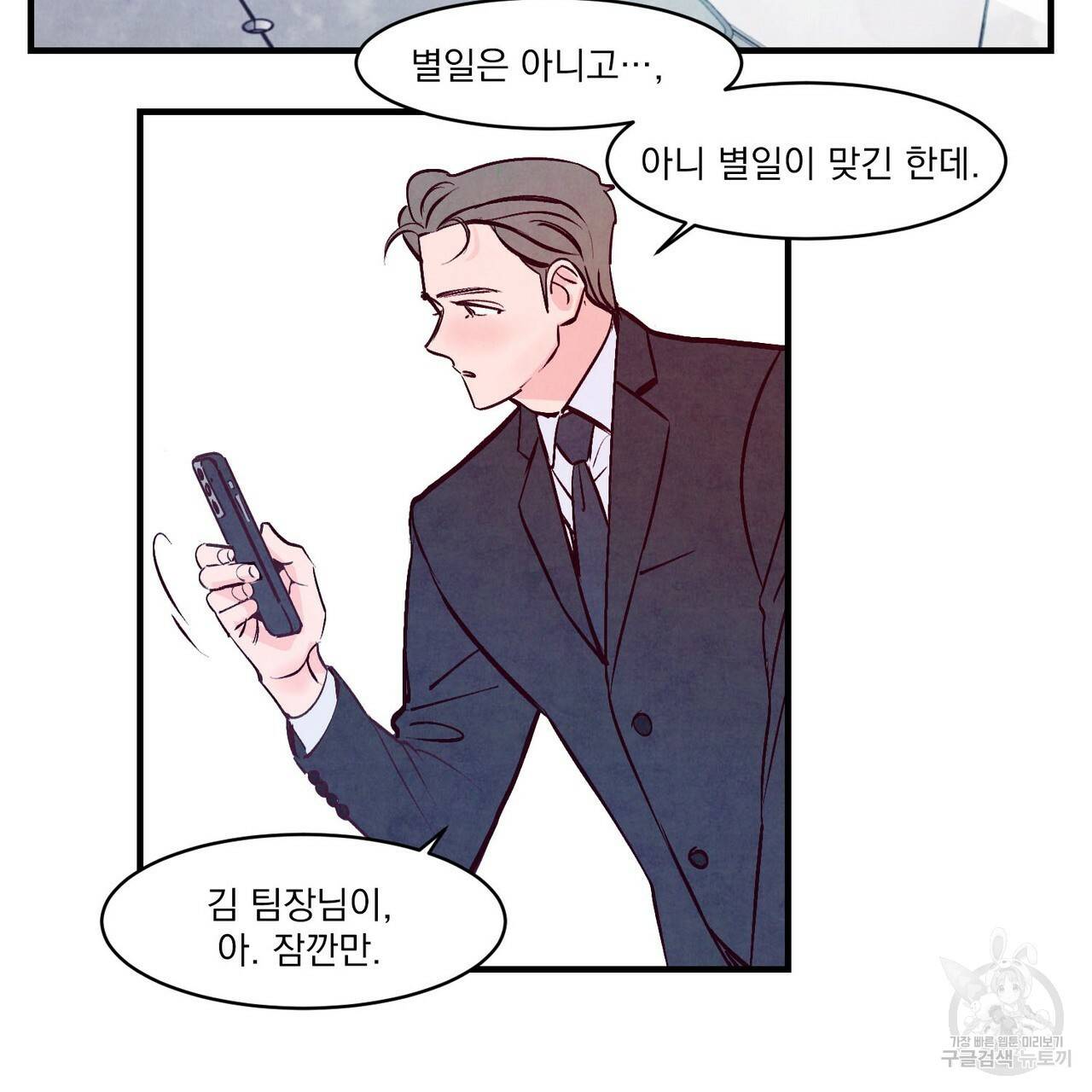 펀치 드렁크 러브 2화 56
