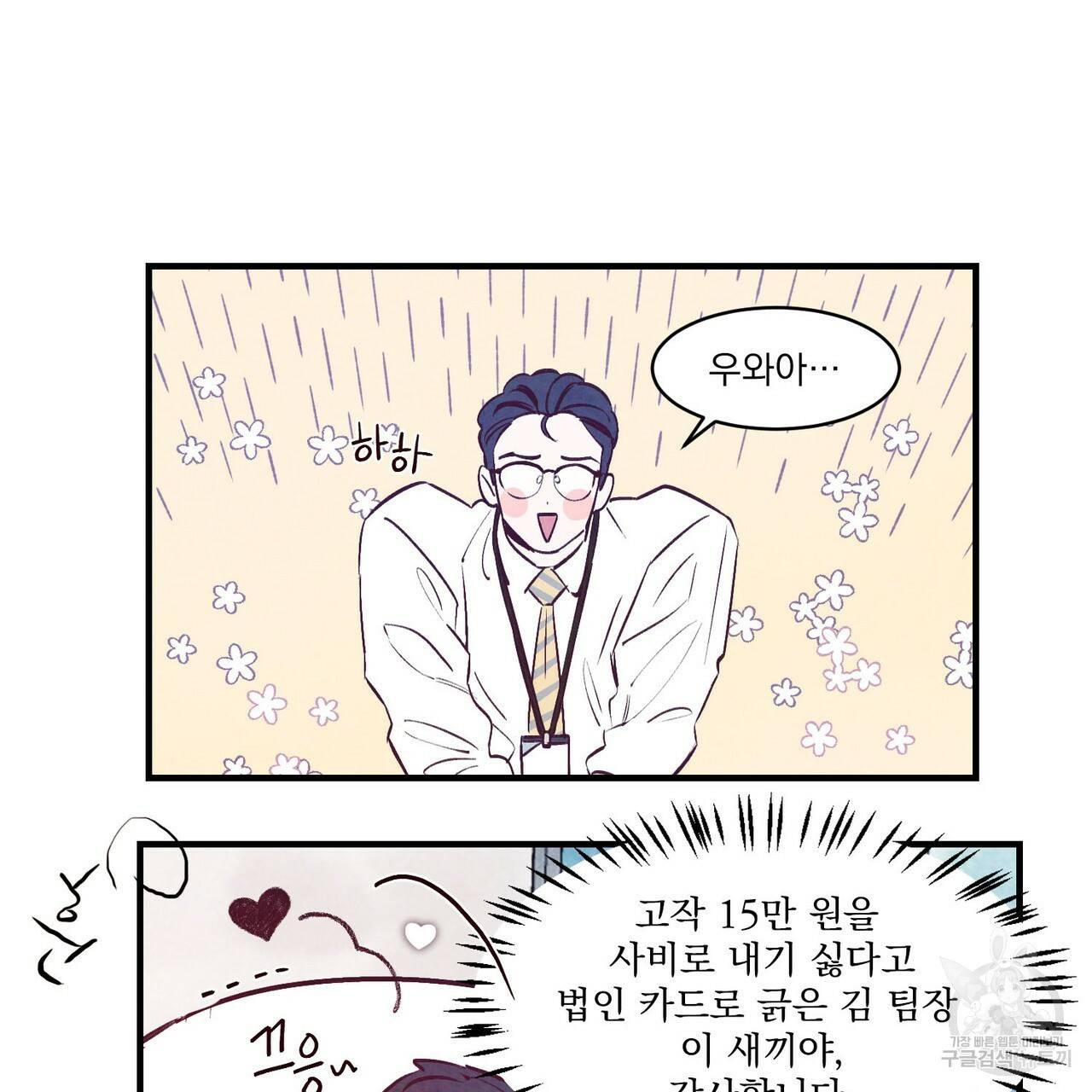 펀치 드렁크 러브 2화 59