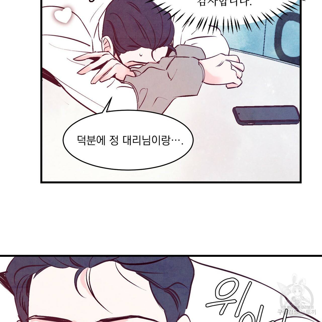 펀치 드렁크 러브 2화 60