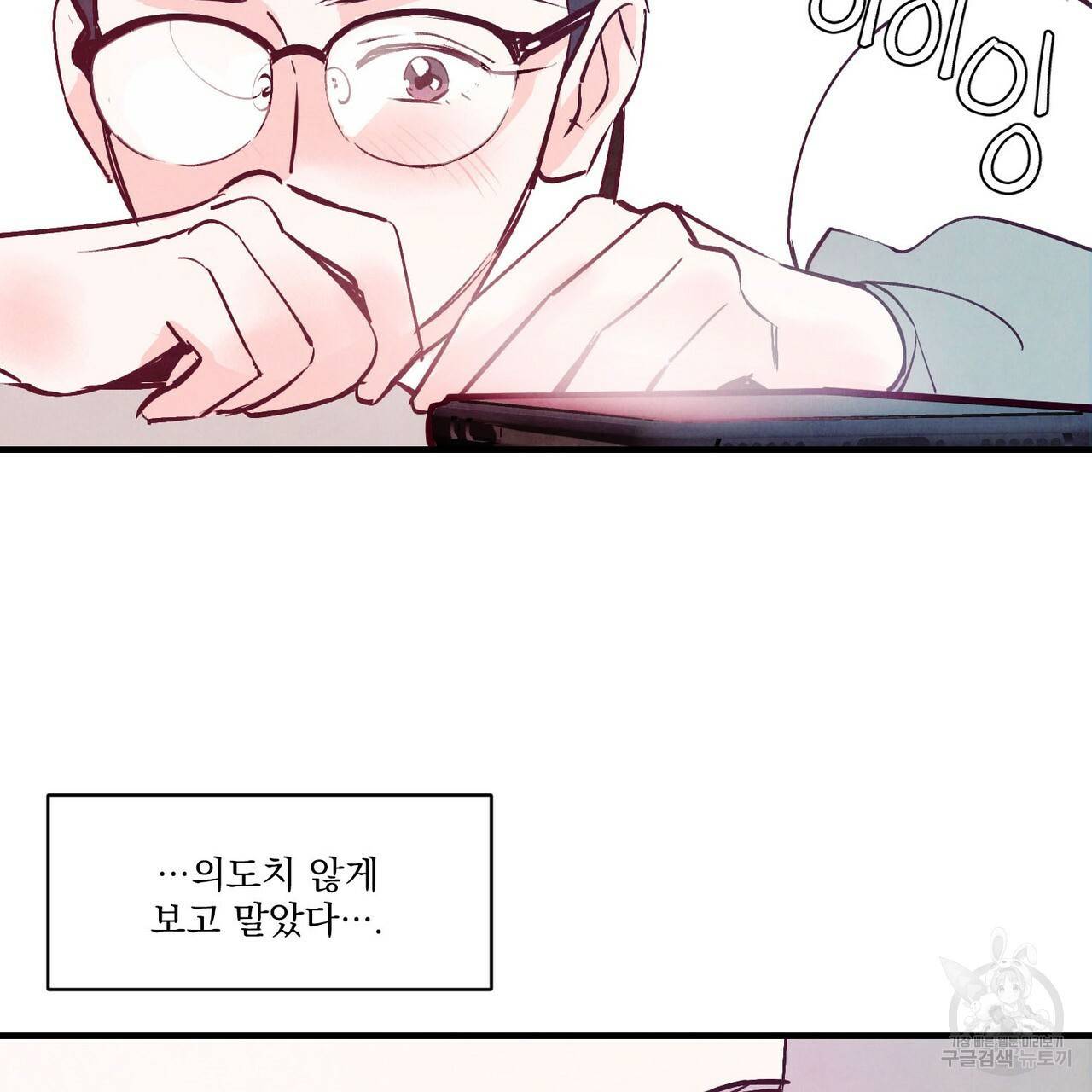 펀치 드렁크 러브 2화 61
