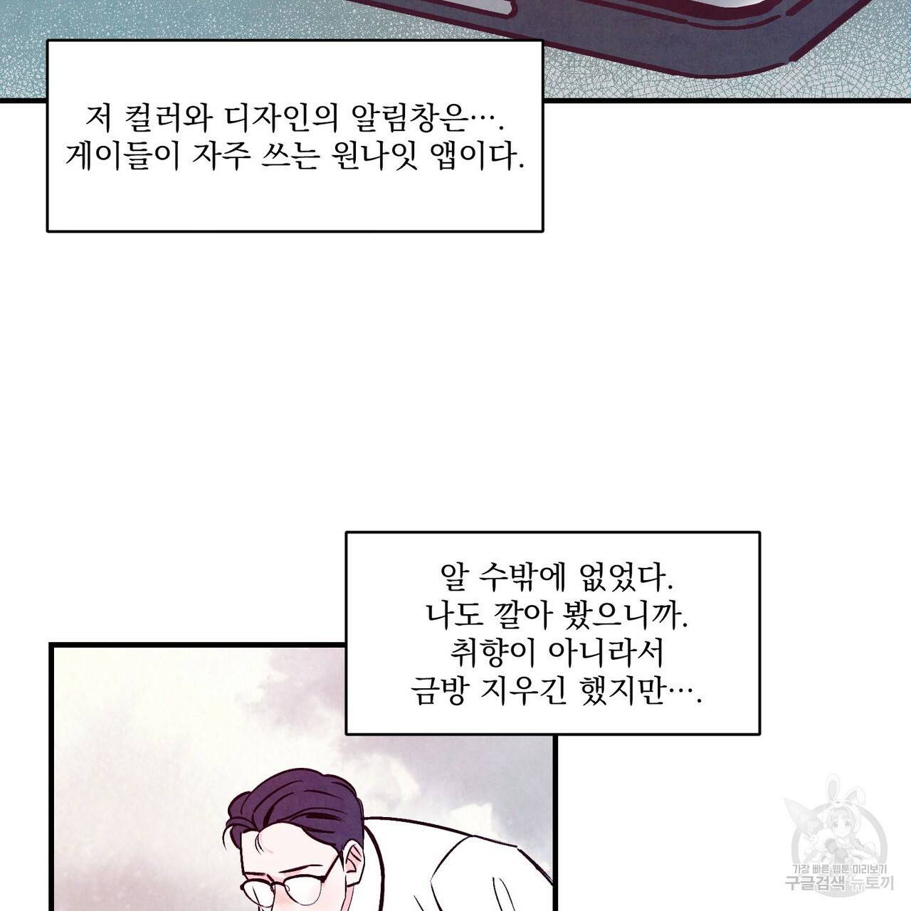 펀치 드렁크 러브 2화 63