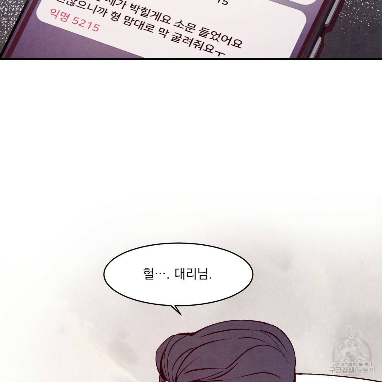 펀치 드렁크 러브 2화 65