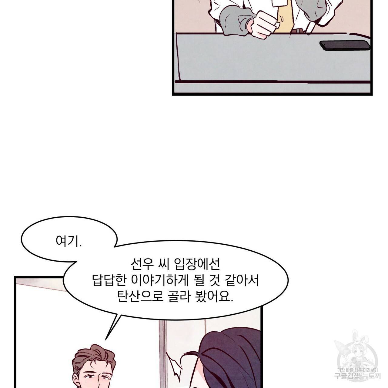 펀치 드렁크 러브 2화 69