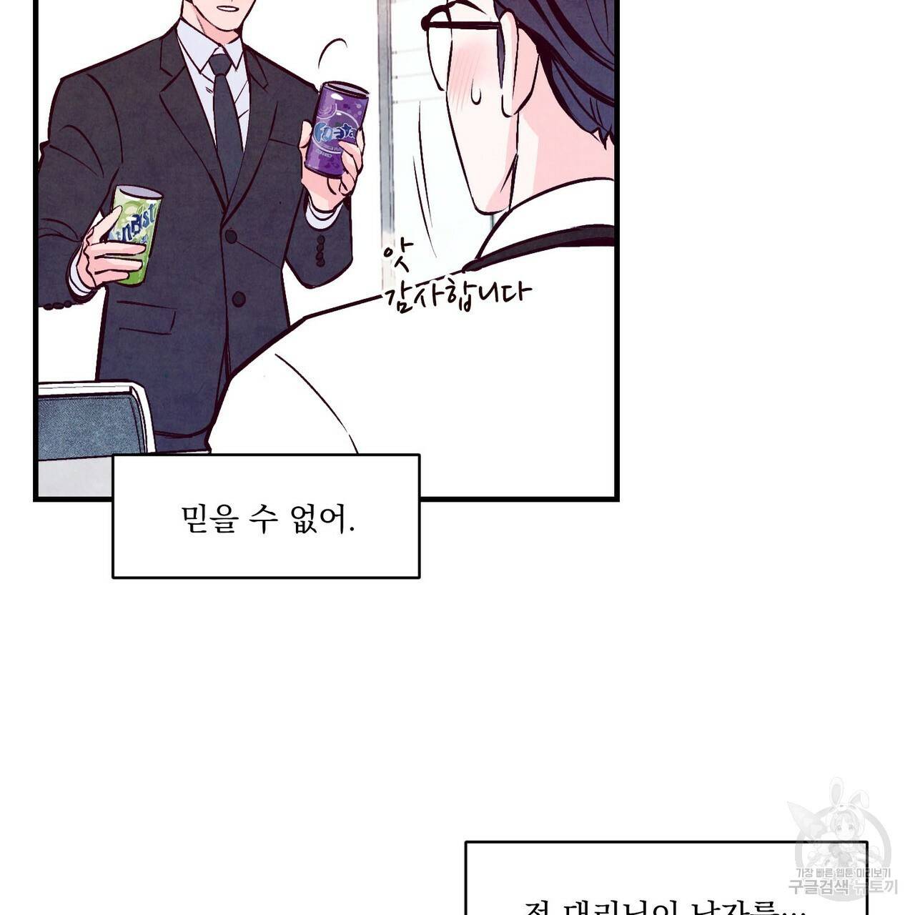펀치 드렁크 러브 2화 70
