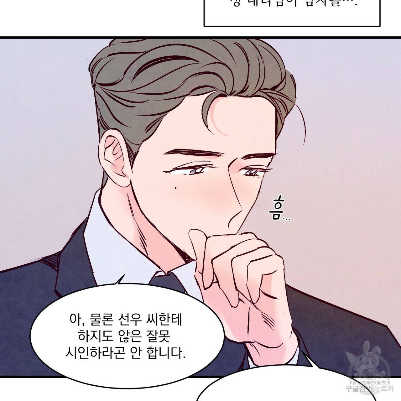 펀치 드렁크 러브 2화 71