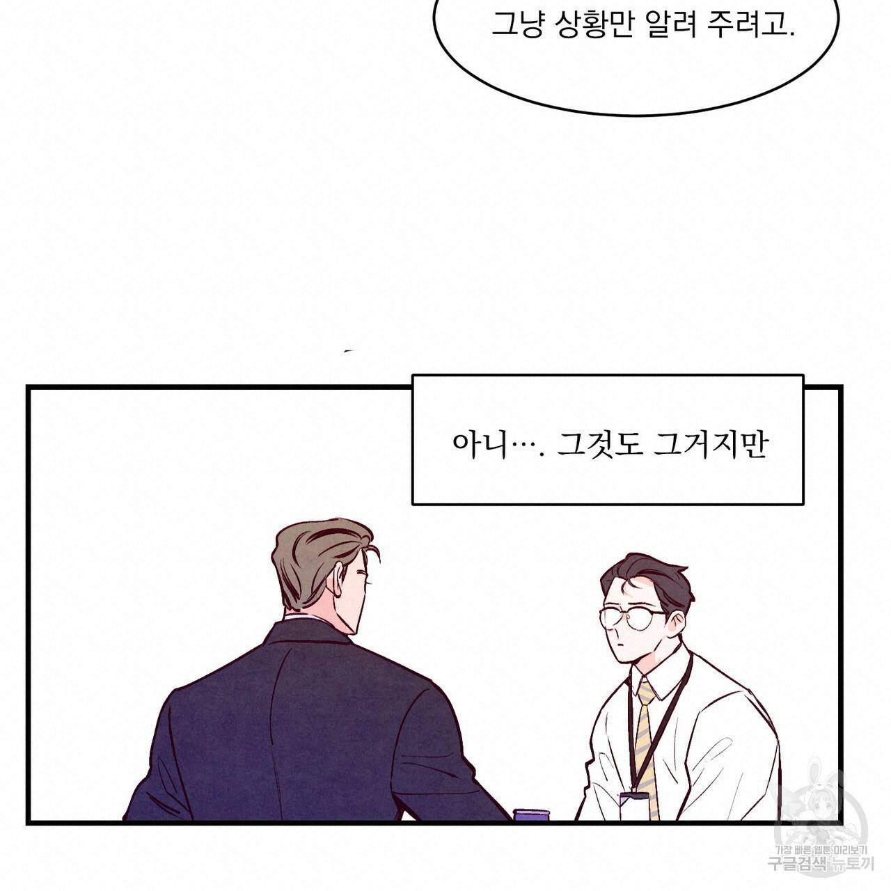 펀치 드렁크 러브 2화 72