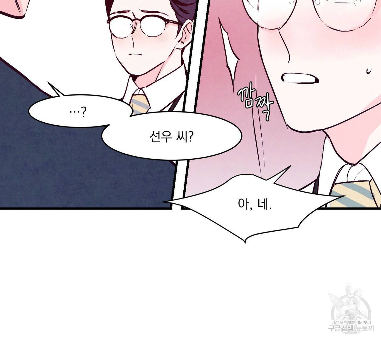펀치 드렁크 러브 2화 75