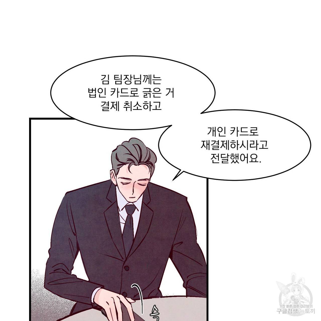 펀치 드렁크 러브 2화 76