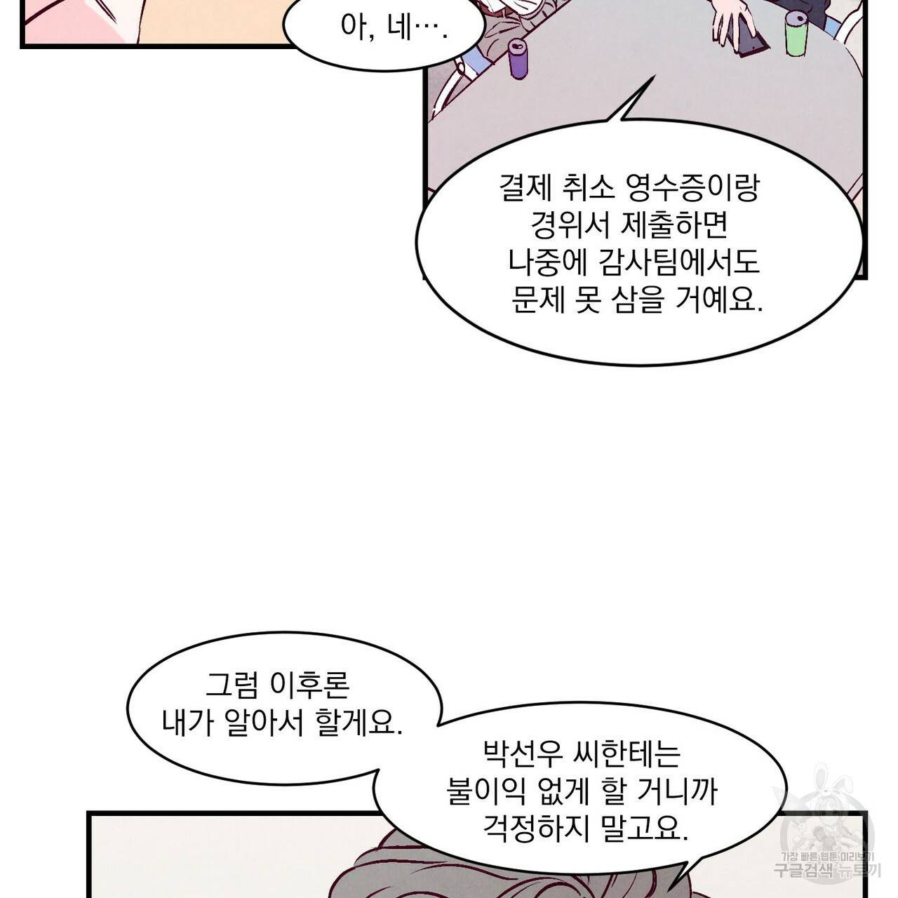 펀치 드렁크 러브 2화 79