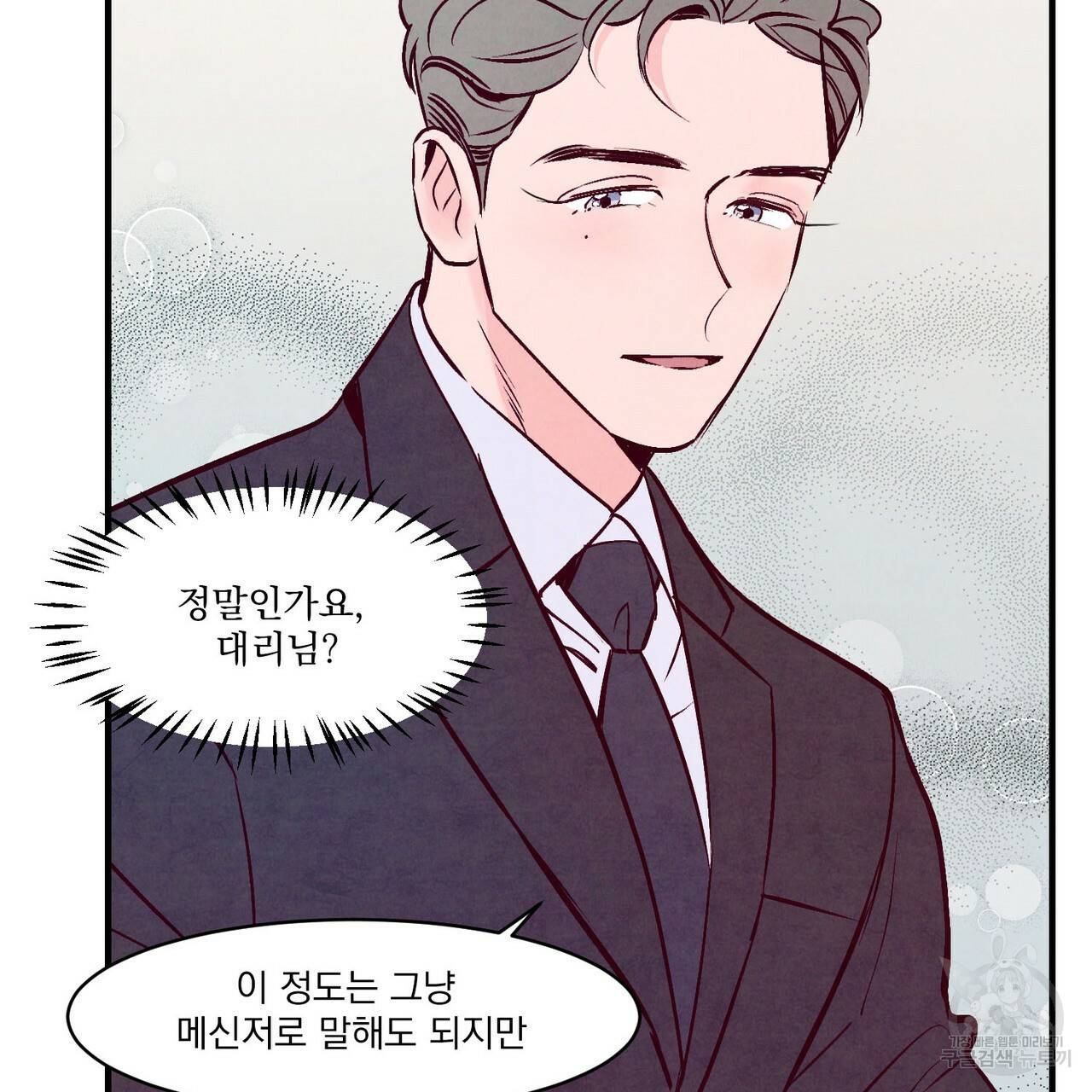 펀치 드렁크 러브 2화 80