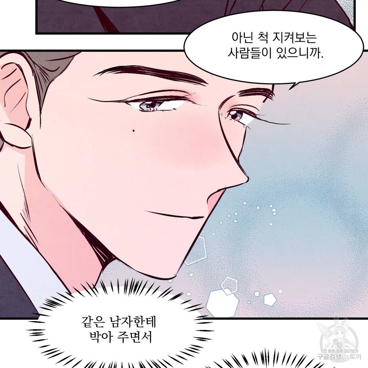 펀치 드렁크 러브 2화 81