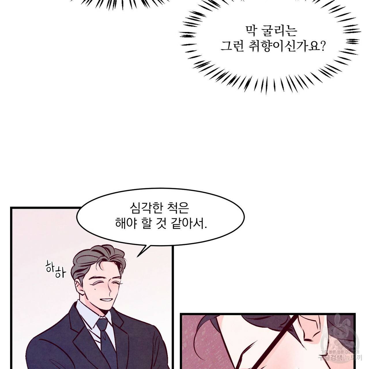 펀치 드렁크 러브 2화 82