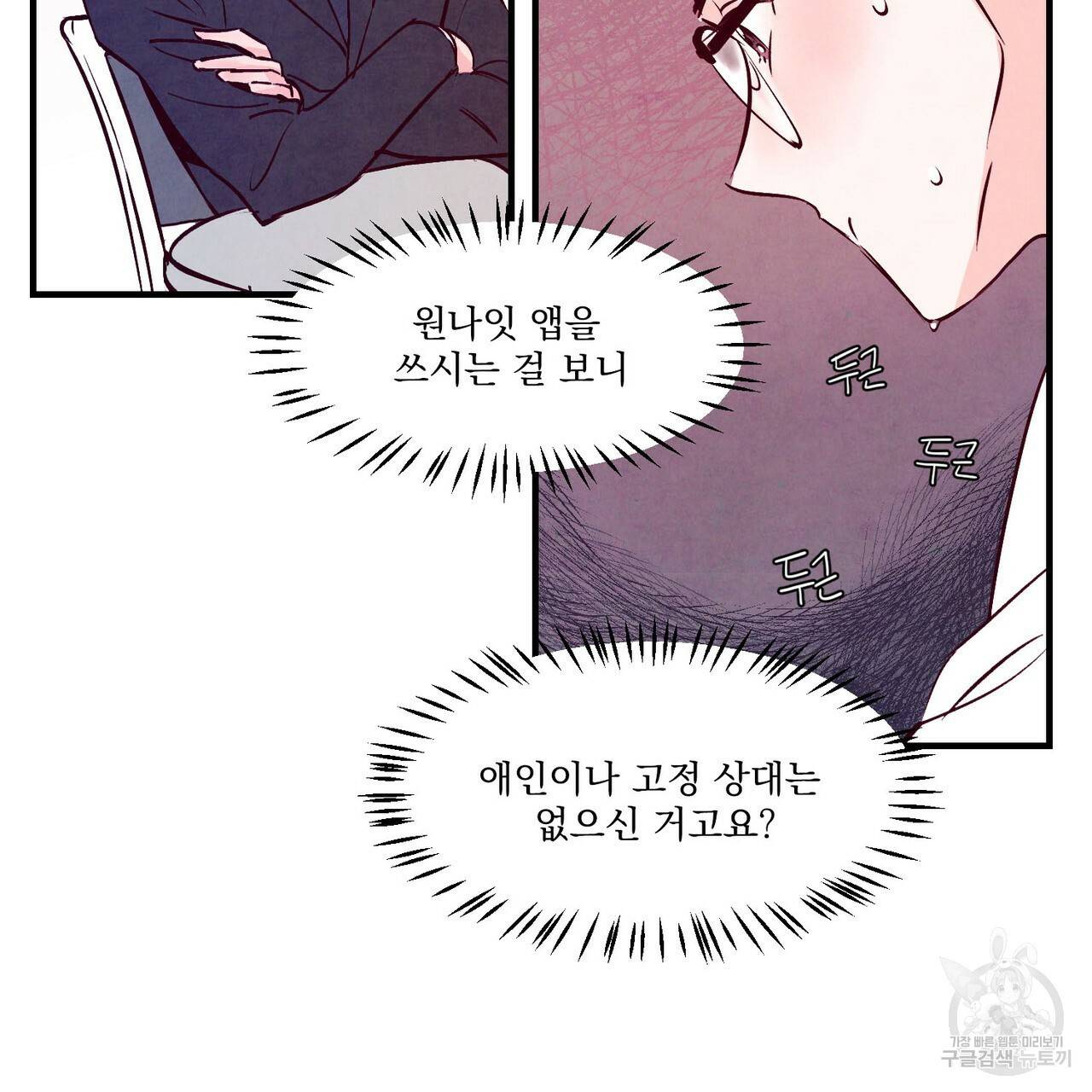 펀치 드렁크 러브 2화 83
