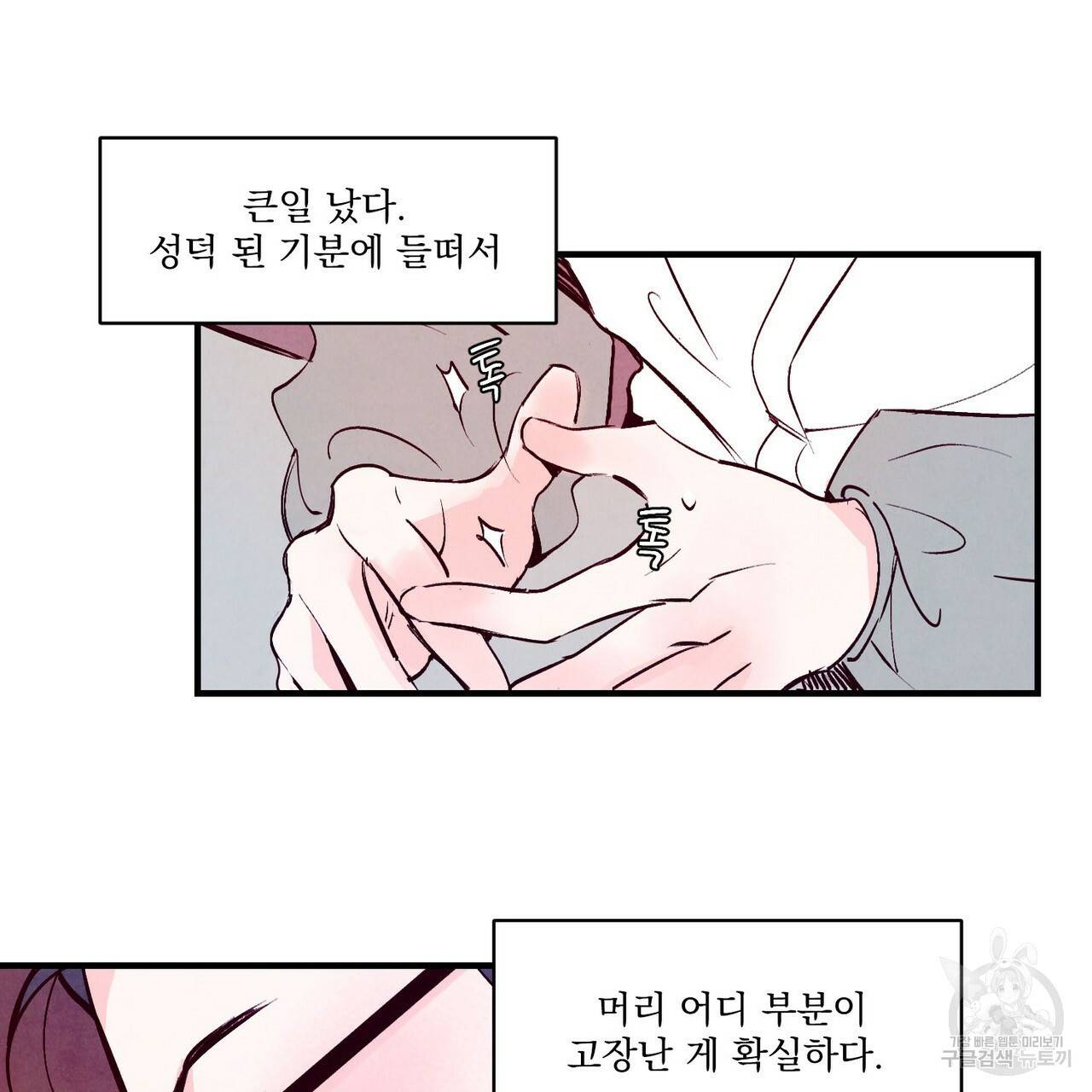 펀치 드렁크 러브 2화 85