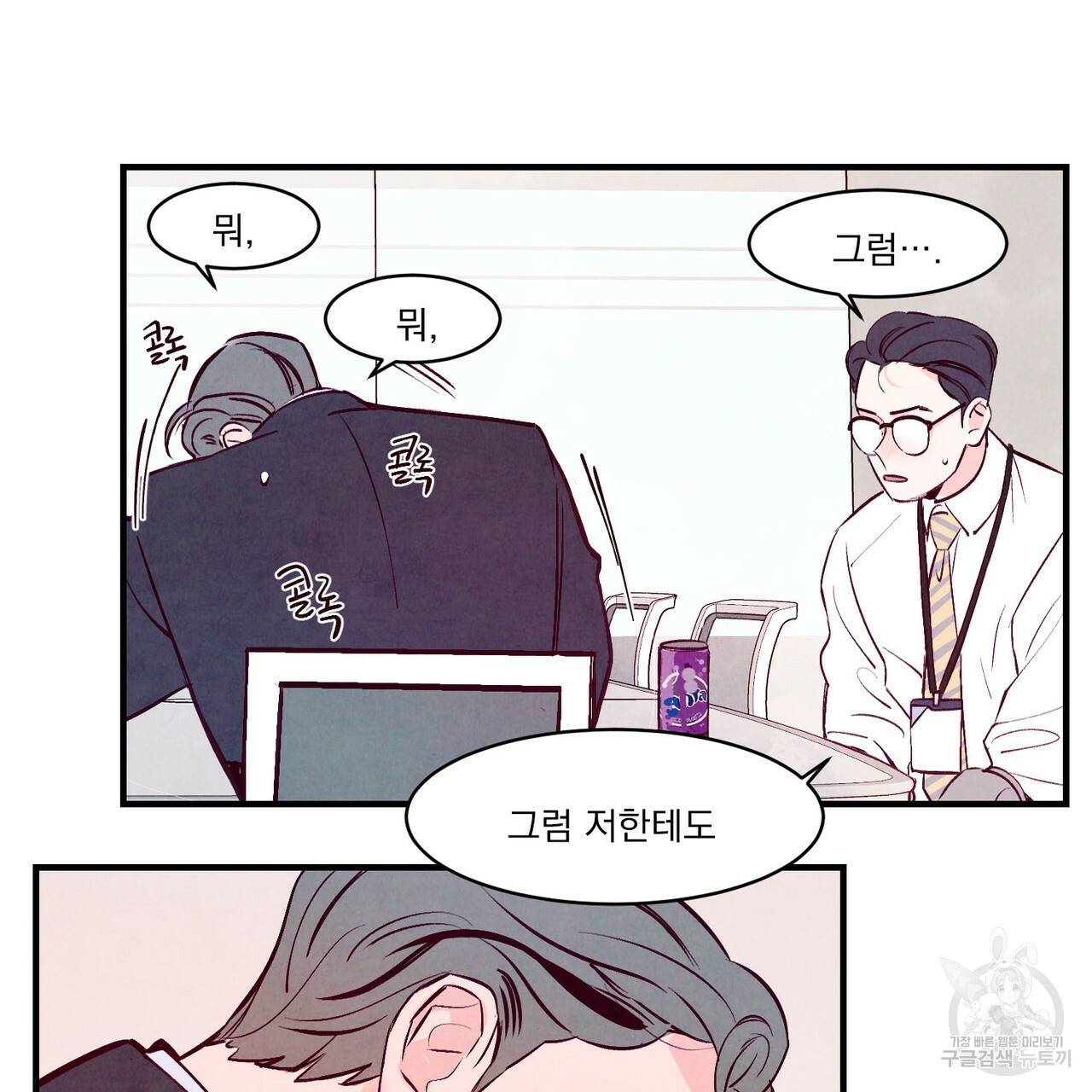 펀치 드렁크 러브 2화 92