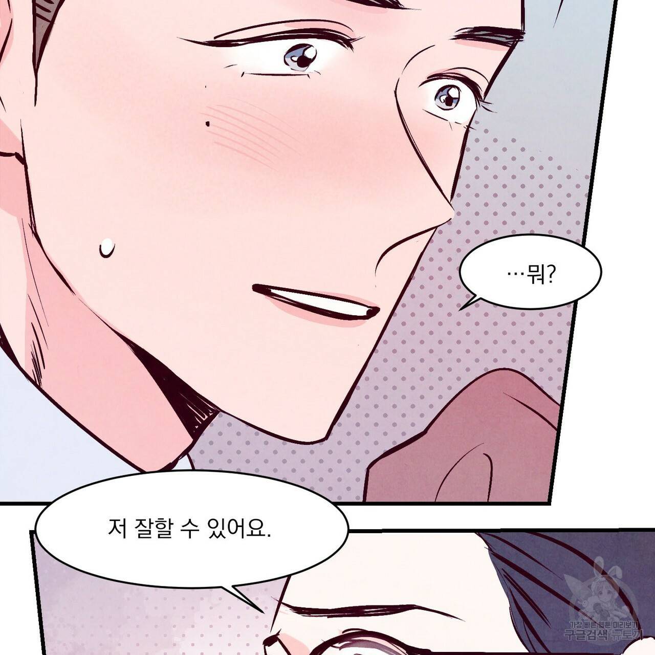 펀치 드렁크 러브 2화 96